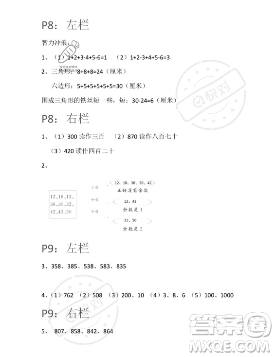 安徽少年兒童出版社2023年暑假生活二年級(jí)數(shù)學(xué)蘇教版答案