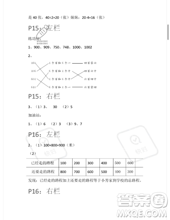 安徽少年兒童出版社2023年暑假生活二年級(jí)數(shù)學(xué)蘇教版答案