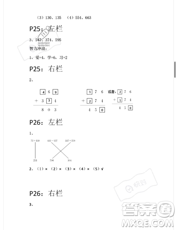 安徽少年兒童出版社2023年暑假生活二年級(jí)數(shù)學(xué)蘇教版答案