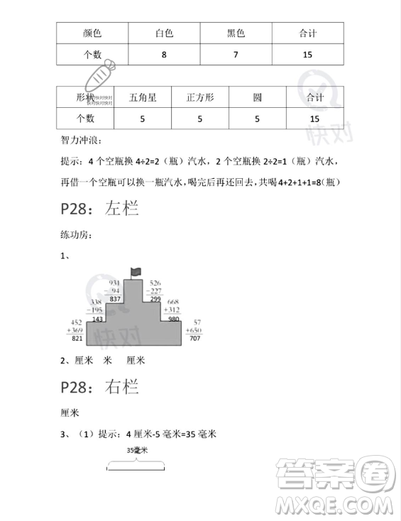 安徽少年兒童出版社2023年暑假生活二年級(jí)數(shù)學(xué)蘇教版答案