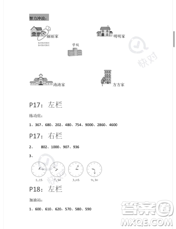 安徽少年兒童出版社2023年暑假生活二年級(jí)數(shù)學(xué)蘇教版答案