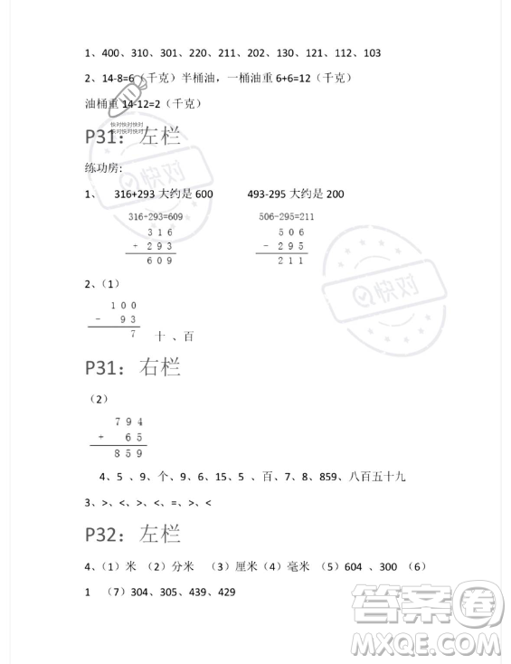 安徽少年兒童出版社2023年暑假生活二年級(jí)數(shù)學(xué)蘇教版答案