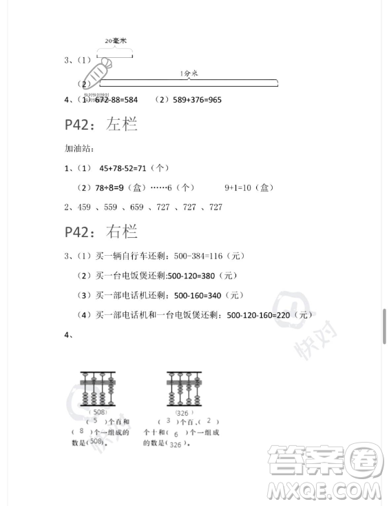 安徽少年兒童出版社2023年暑假生活二年級(jí)數(shù)學(xué)蘇教版答案