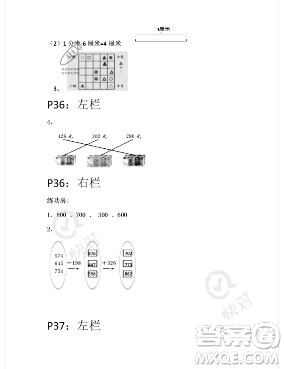 安徽少年兒童出版社2023年暑假生活二年級(jí)數(shù)學(xué)蘇教版答案