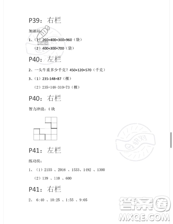 安徽少年兒童出版社2023年暑假生活二年級(jí)數(shù)學(xué)蘇教版答案