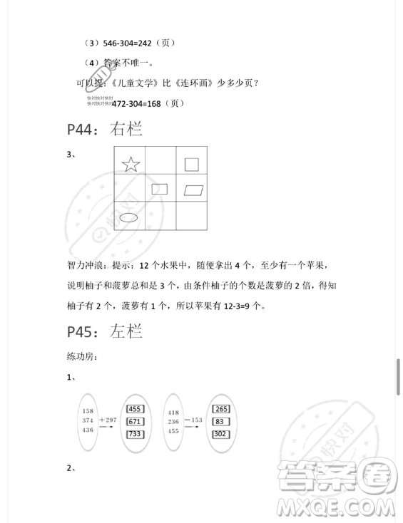 安徽少年兒童出版社2023年暑假生活二年級(jí)數(shù)學(xué)蘇教版答案