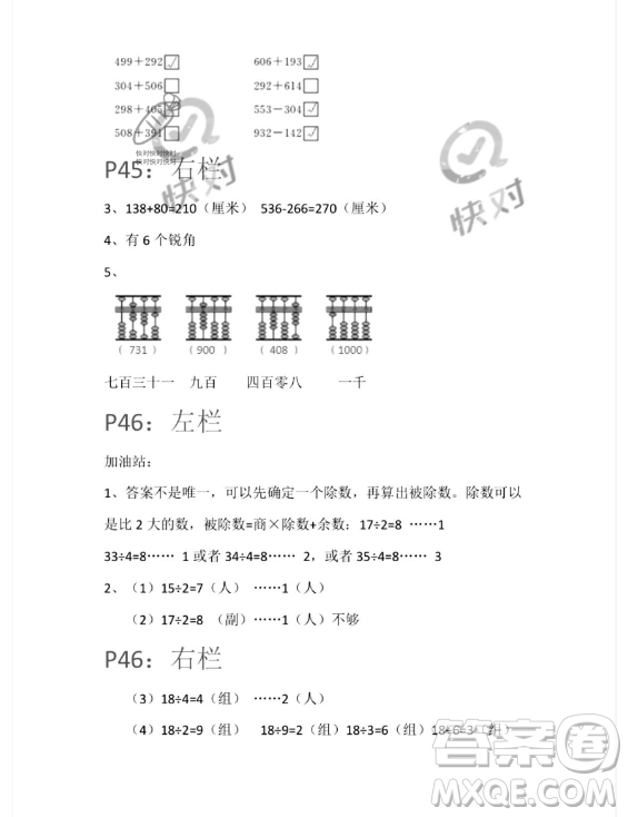 安徽少年兒童出版社2023年暑假生活二年級(jí)數(shù)學(xué)蘇教版答案