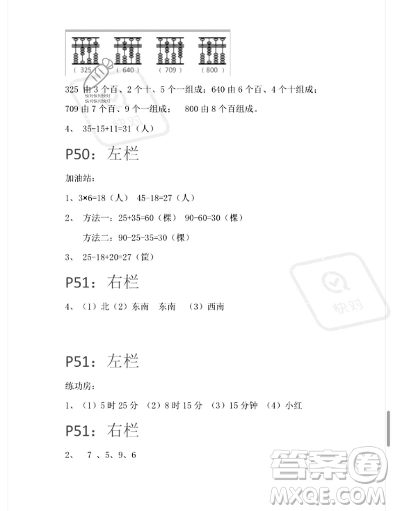 安徽少年兒童出版社2023年暑假生活二年級(jí)數(shù)學(xué)蘇教版答案