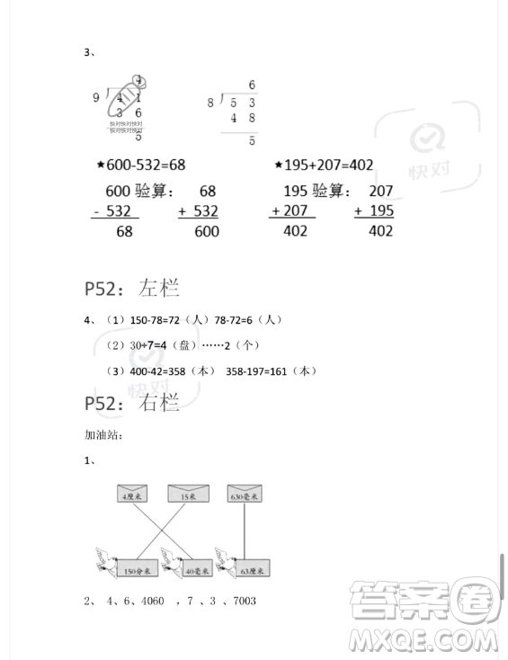 安徽少年兒童出版社2023年暑假生活二年級(jí)數(shù)學(xué)蘇教版答案