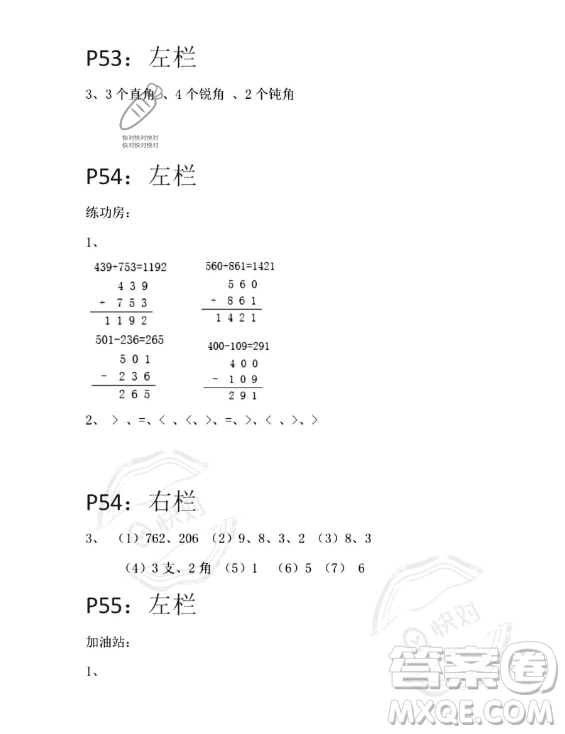 安徽少年兒童出版社2023年暑假生活二年級(jí)數(shù)學(xué)蘇教版答案