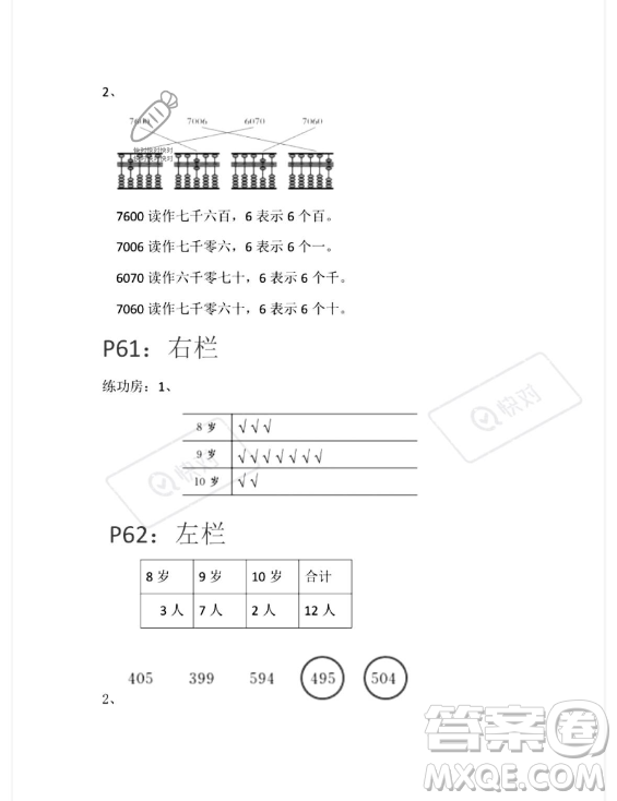 安徽少年兒童出版社2023年暑假生活二年級(jí)數(shù)學(xué)蘇教版答案