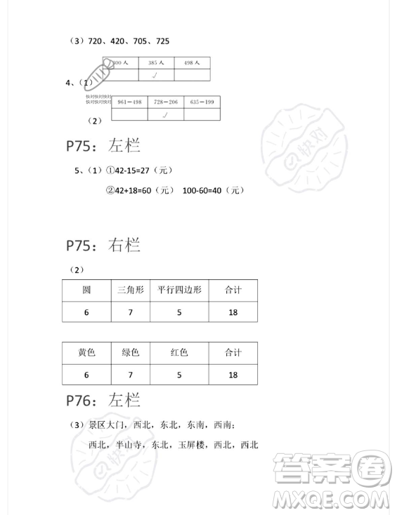 安徽少年兒童出版社2023年暑假生活二年級(jí)數(shù)學(xué)蘇教版答案