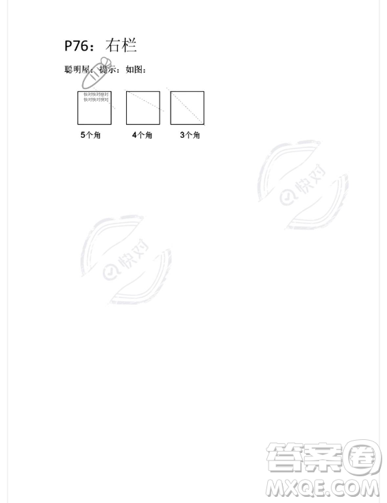 安徽少年兒童出版社2023年暑假生活二年級(jí)數(shù)學(xué)蘇教版答案