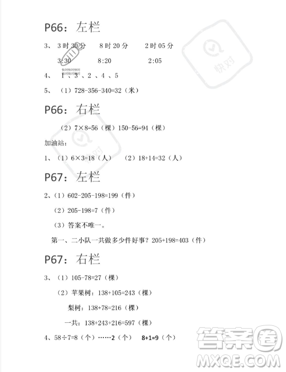 安徽少年兒童出版社2023年暑假生活二年級(jí)數(shù)學(xué)蘇教版答案