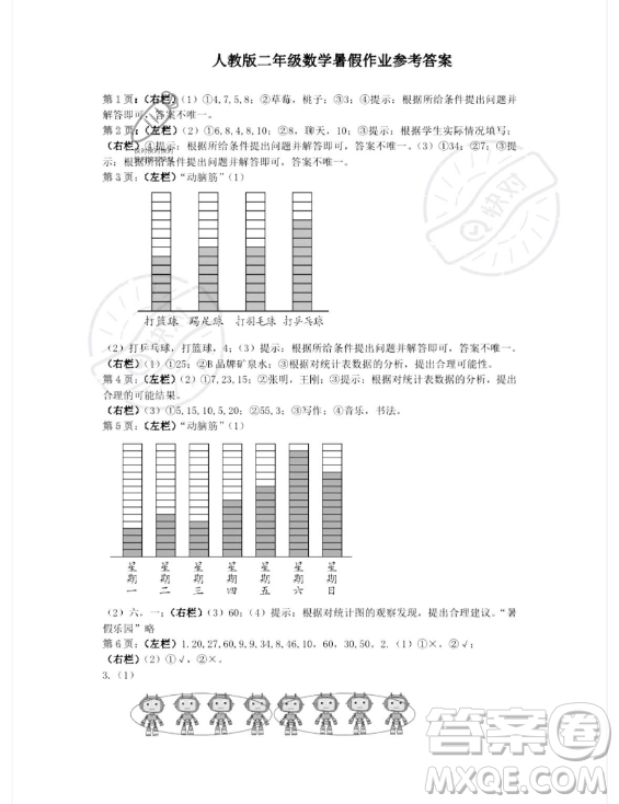 安徽少年兒童出版社2023年暑假生活二年級數(shù)學(xué)人教版答案