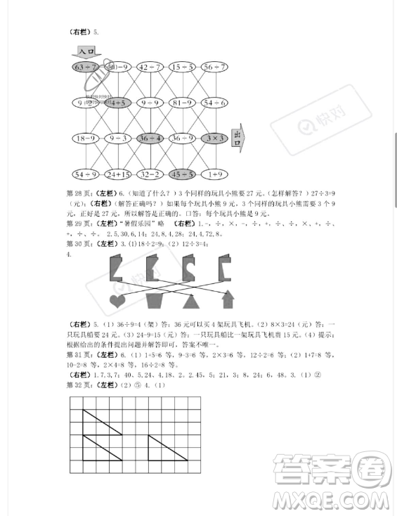 安徽少年兒童出版社2023年暑假生活二年級數(shù)學(xué)人教版答案