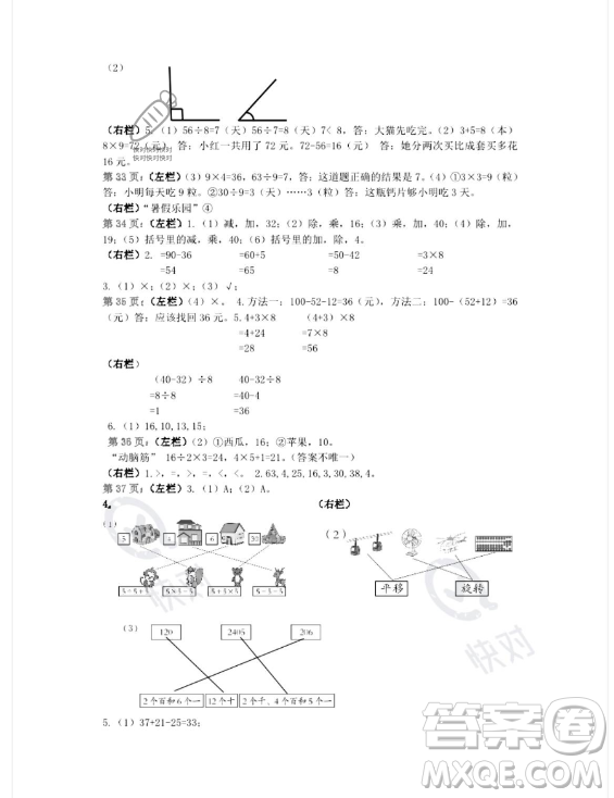 安徽少年兒童出版社2023年暑假生活二年級數(shù)學(xué)人教版答案