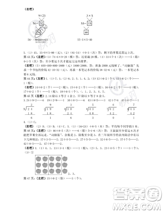 安徽少年兒童出版社2023年暑假生活二年級數(shù)學(xué)人教版答案