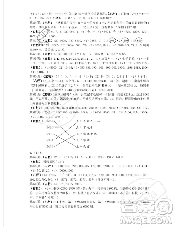 安徽少年兒童出版社2023年暑假生活二年級數(shù)學(xué)人教版答案