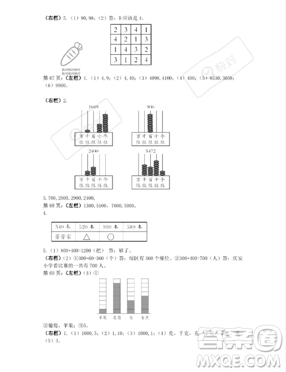 安徽少年兒童出版社2023年暑假生活二年級數(shù)學(xué)人教版答案