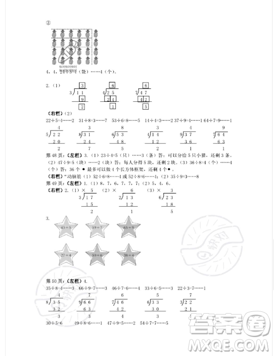 安徽少年兒童出版社2023年暑假生活二年級數(shù)學(xué)人教版答案