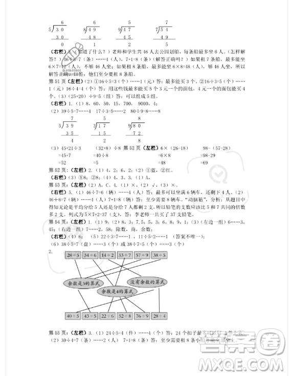 安徽少年兒童出版社2023年暑假生活二年級數(shù)學(xué)人教版答案