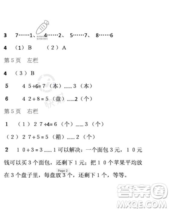 安徽少年兒童出版社2023年暑假生活二年級數(shù)學北師大版答案