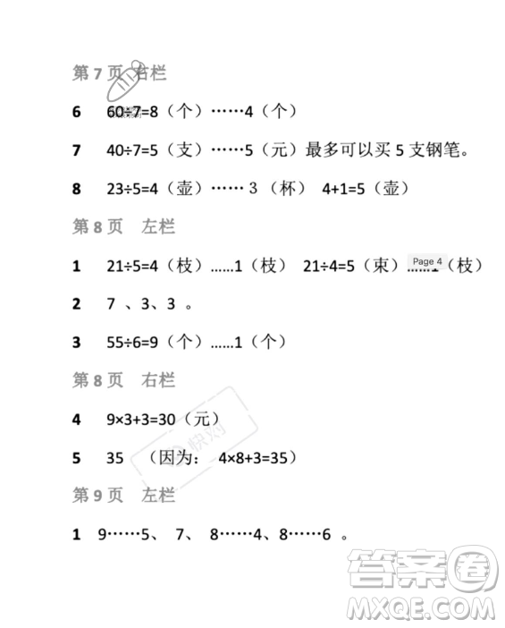 安徽少年兒童出版社2023年暑假生活二年級數(shù)學北師大版答案