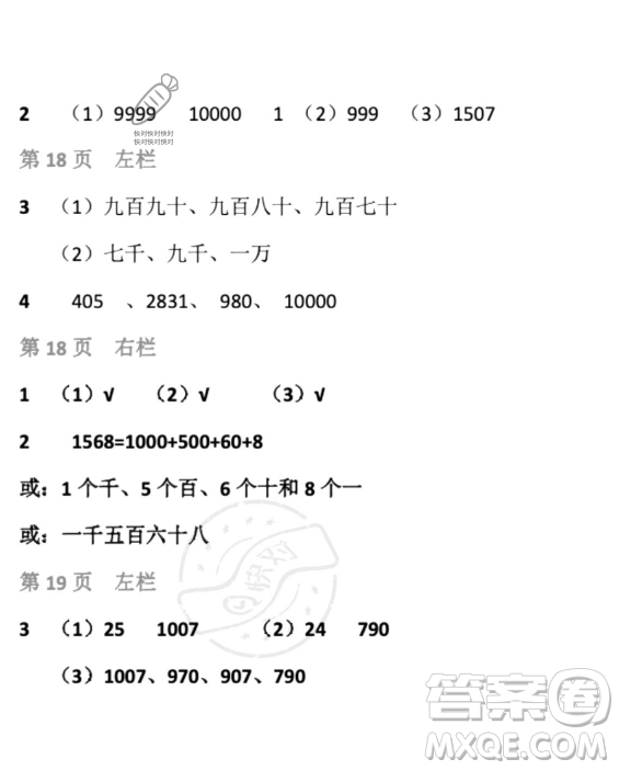 安徽少年兒童出版社2023年暑假生活二年級數(shù)學北師大版答案