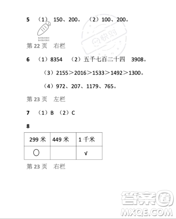 安徽少年兒童出版社2023年暑假生活二年級數(shù)學北師大版答案