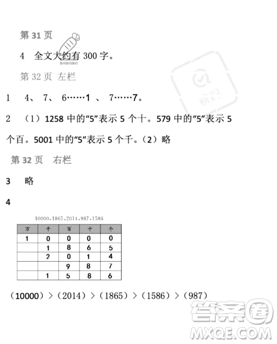 安徽少年兒童出版社2023年暑假生活二年級數(shù)學北師大版答案