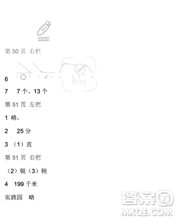 安徽少年兒童出版社2023年暑假生活二年級數(shù)學北師大版答案