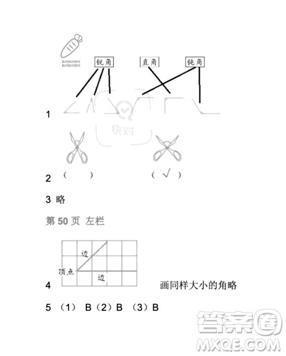 安徽少年兒童出版社2023年暑假生活二年級數(shù)學北師大版答案