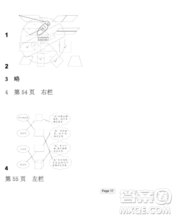 安徽少年兒童出版社2023年暑假生活二年級數(shù)學北師大版答案