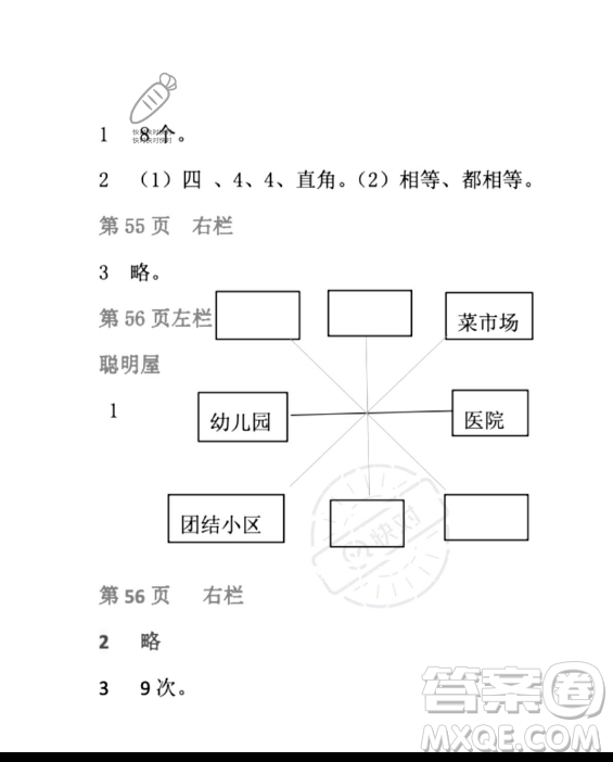 安徽少年兒童出版社2023年暑假生活二年級數(shù)學北師大版答案