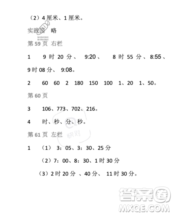 安徽少年兒童出版社2023年暑假生活二年級數(shù)學北師大版答案