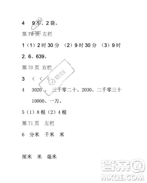 安徽少年兒童出版社2023年暑假生活二年級數(shù)學北師大版答案