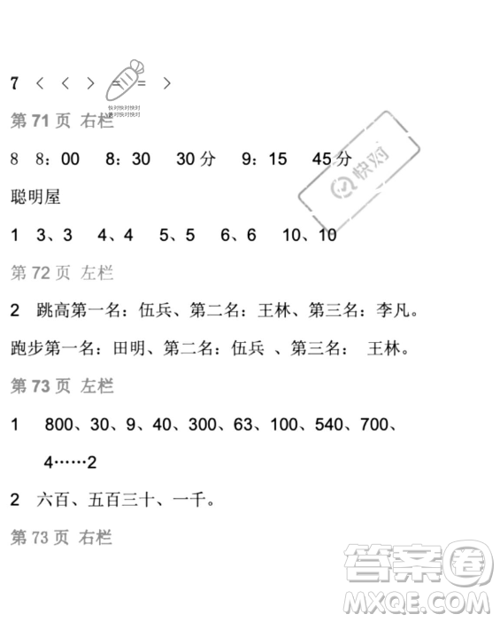 安徽少年兒童出版社2023年暑假生活二年級數(shù)學北師大版答案