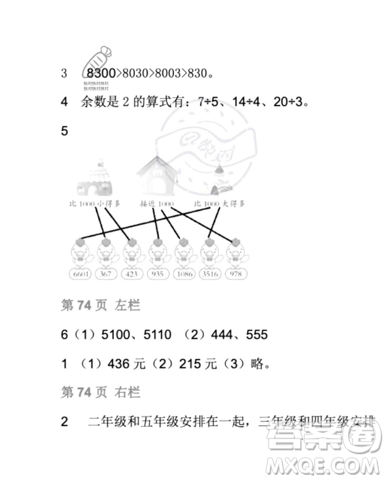 安徽少年兒童出版社2023年暑假生活二年級數(shù)學北師大版答案