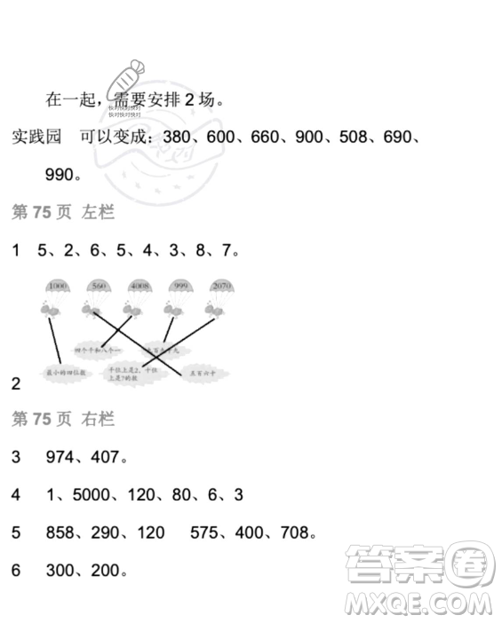 安徽少年兒童出版社2023年暑假生活二年級數(shù)學北師大版答案