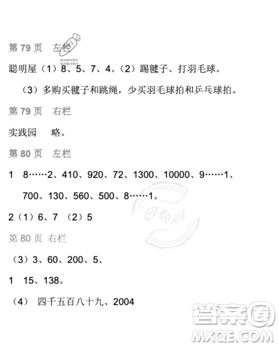 安徽少年兒童出版社2023年暑假生活二年級數(shù)學北師大版答案