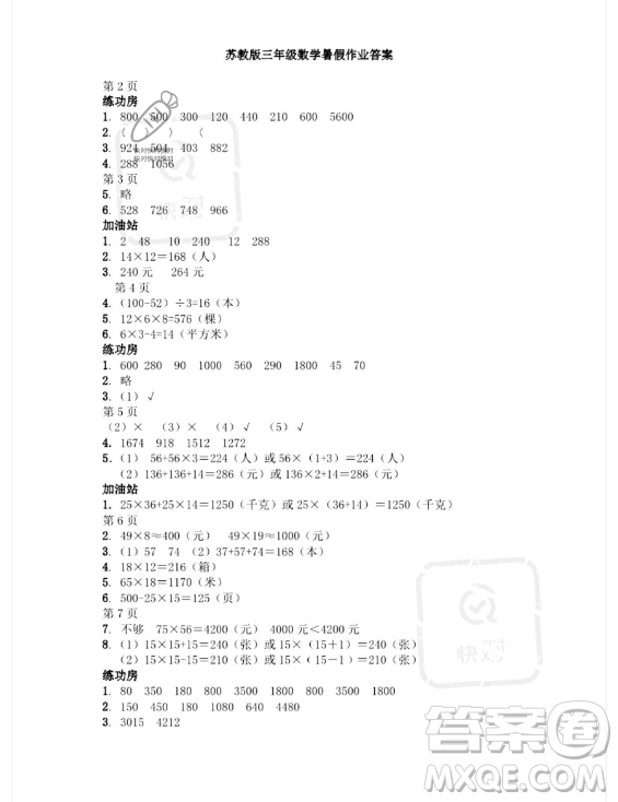 安徽少年兒童出版社2023年暑假作業(yè)三年級(jí)數(shù)學(xué)蘇教版答案