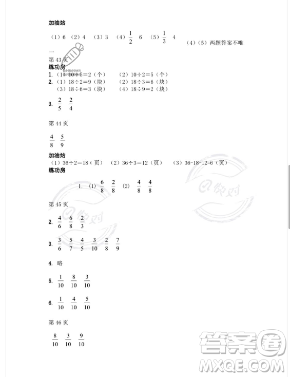 安徽少年兒童出版社2023年暑假作業(yè)三年級(jí)數(shù)學(xué)蘇教版答案