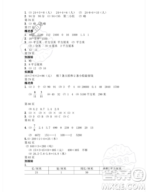 安徽少年兒童出版社2023年暑假作業(yè)三年級(jí)數(shù)學(xué)蘇教版答案