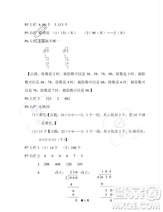 安徽少年兒童出版社2023年暑假作業(yè)三年級(jí)數(shù)學(xué)北師大版答案