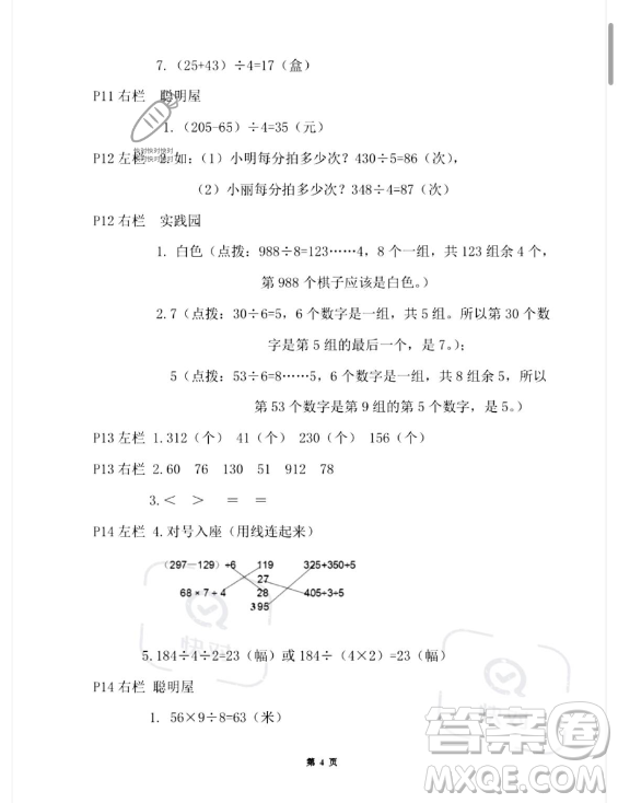 安徽少年兒童出版社2023年暑假作業(yè)三年級(jí)數(shù)學(xué)北師大版答案