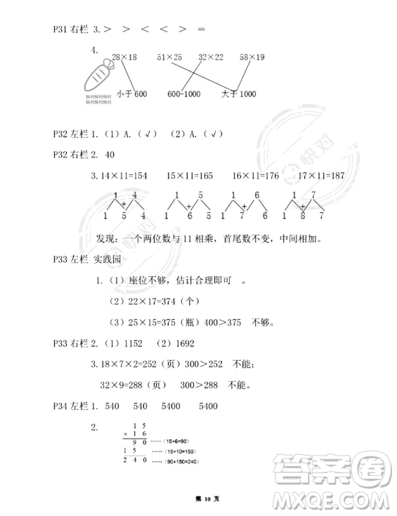 安徽少年兒童出版社2023年暑假作業(yè)三年級(jí)數(shù)學(xué)北師大版答案