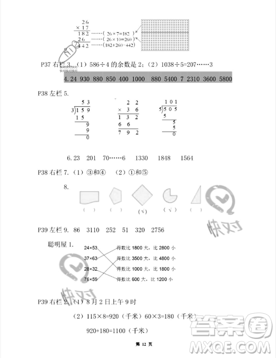 安徽少年兒童出版社2023年暑假作業(yè)三年級(jí)數(shù)學(xué)北師大版答案