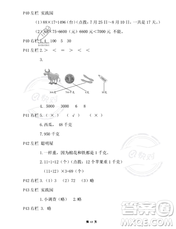 安徽少年兒童出版社2023年暑假作業(yè)三年級(jí)數(shù)學(xué)北師大版答案