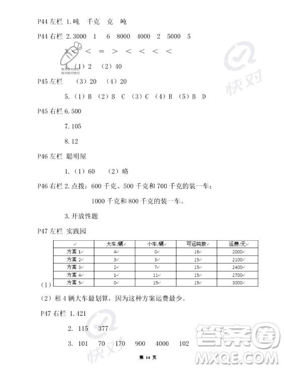 安徽少年兒童出版社2023年暑假作業(yè)三年級(jí)數(shù)學(xué)北師大版答案